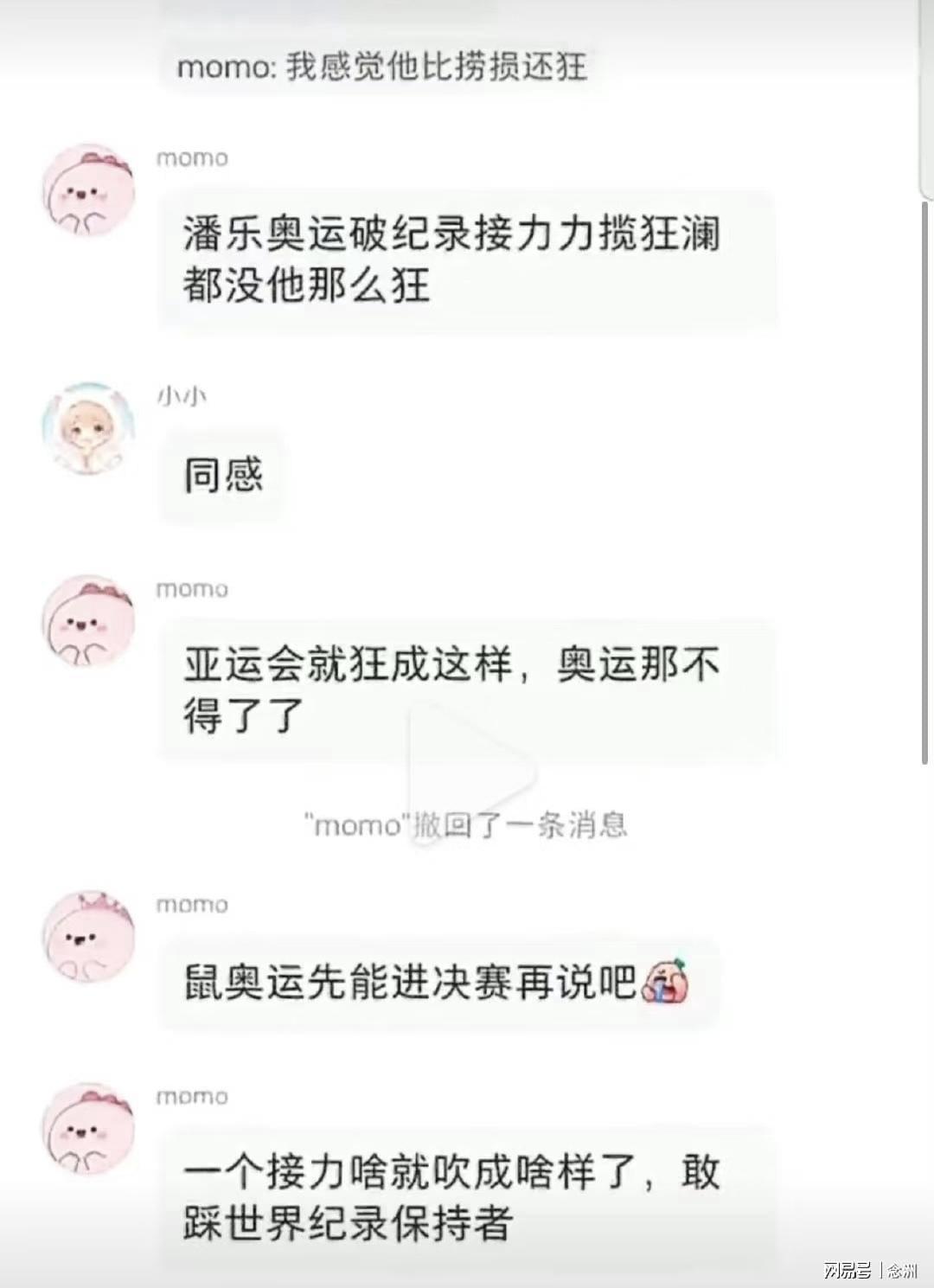 曝刘翔张展硕亚运会期间遭网暴！涉事网友发布恶意言论 已被约谈